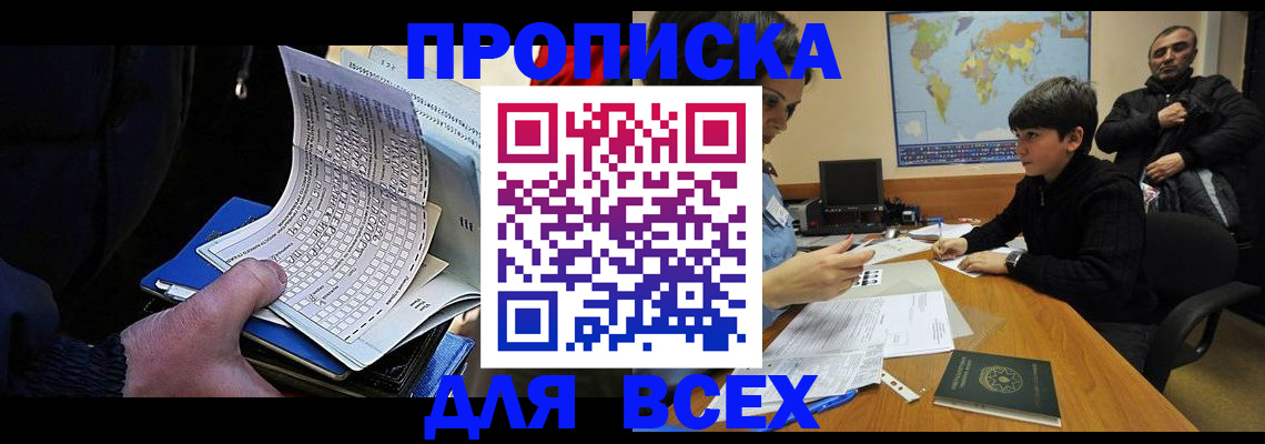 прописка в квартире в Бузулуке