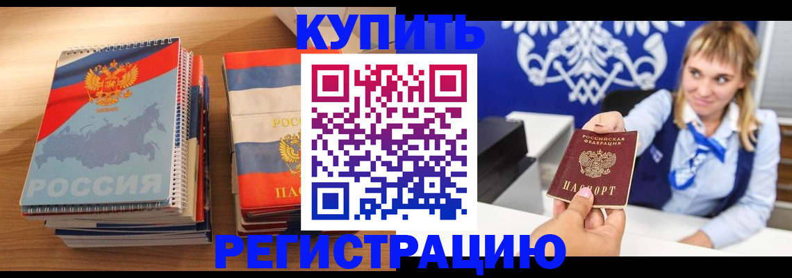 прописка законно в Бузулуке