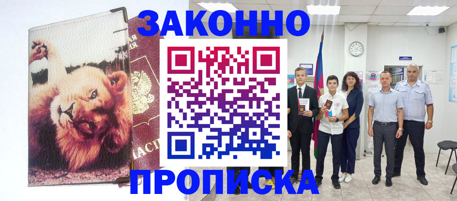 прописка в квартире в Бузулуке