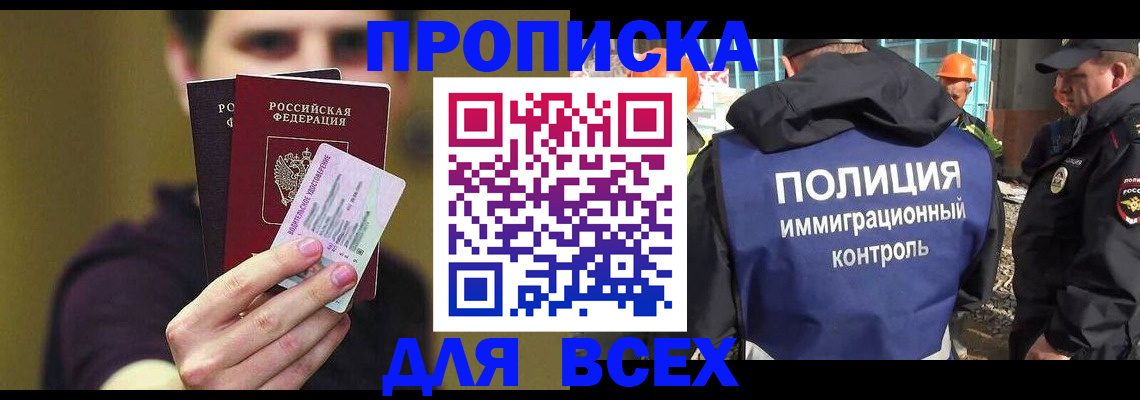 прописка иностранных граждан в Бузулуке